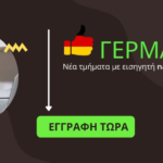 γερμανικά-online