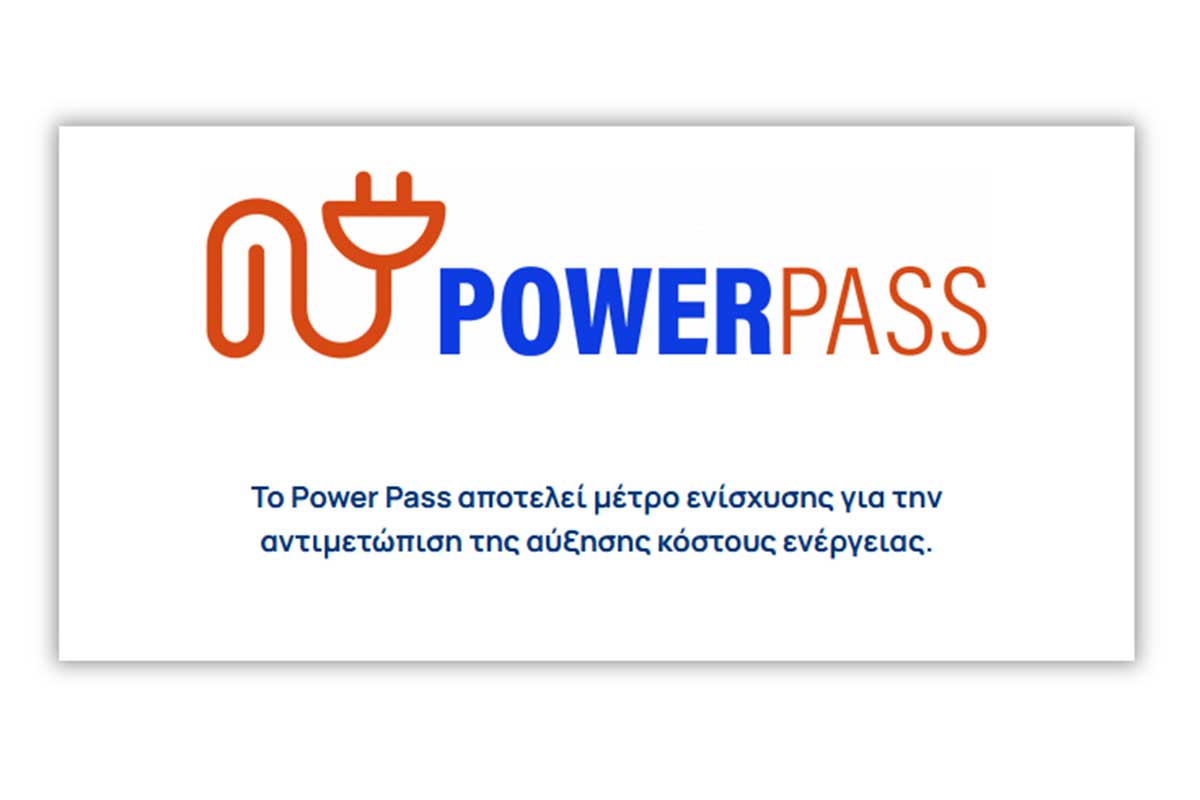 Power Pass: Αναρτήθηκαν τα ποσά στην πλατφόρμα – Πότε θα γίνει η πληρωμή