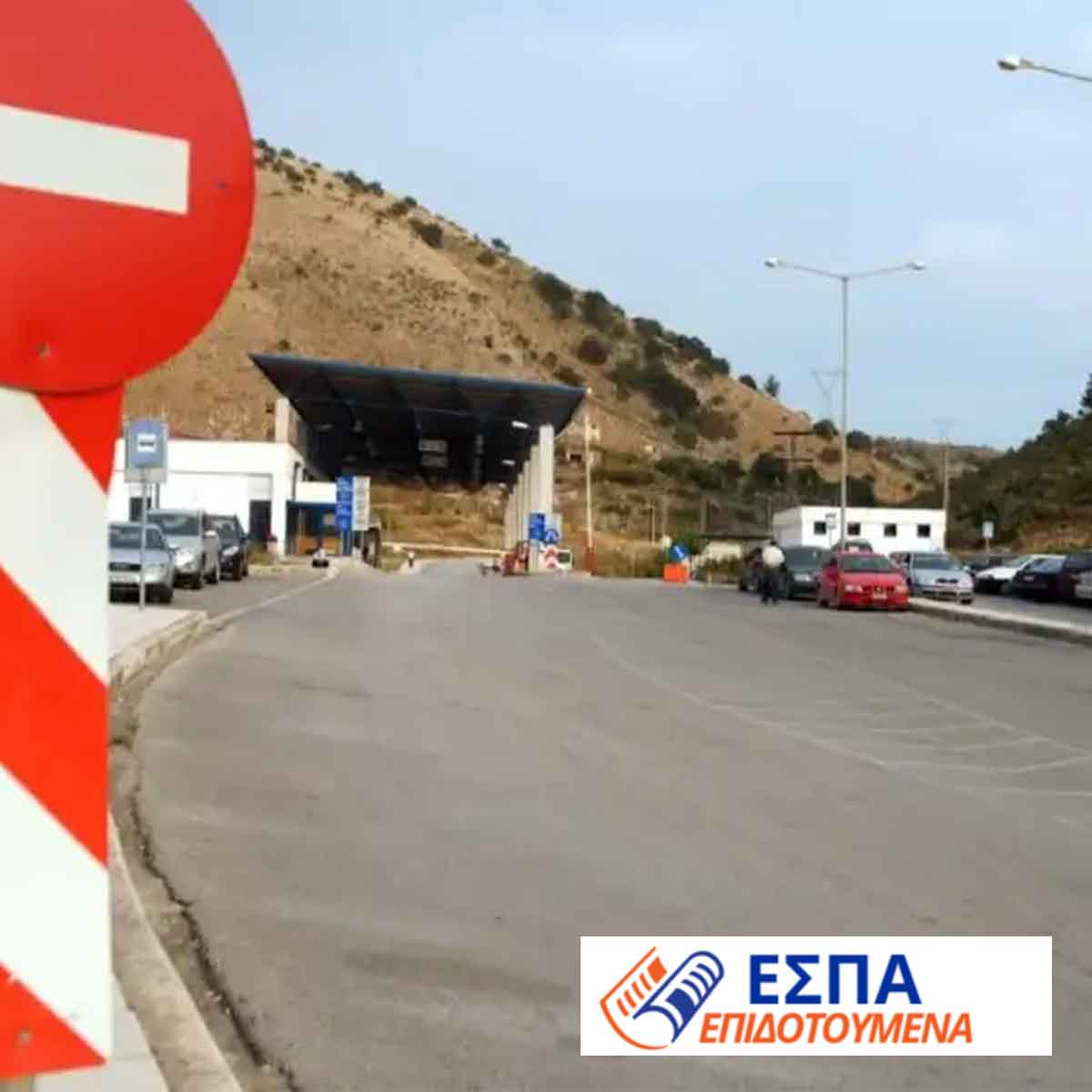 Τελωνείο Μαυροματίου: 8 θέσεις μέσω Κινητικότητας