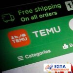 Σοκ στην ελληνική αγορά από τη δράση της Temu. Απώλειες 200 εκατ. ευρώ για το Δημόσιο και «καμπανάκι» για 20.000 θέσεις εργασίας στο λιανεμπόριο.